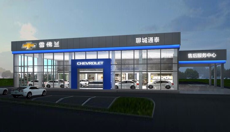 聊城通泰汽車銷售服務(wù)有限公司